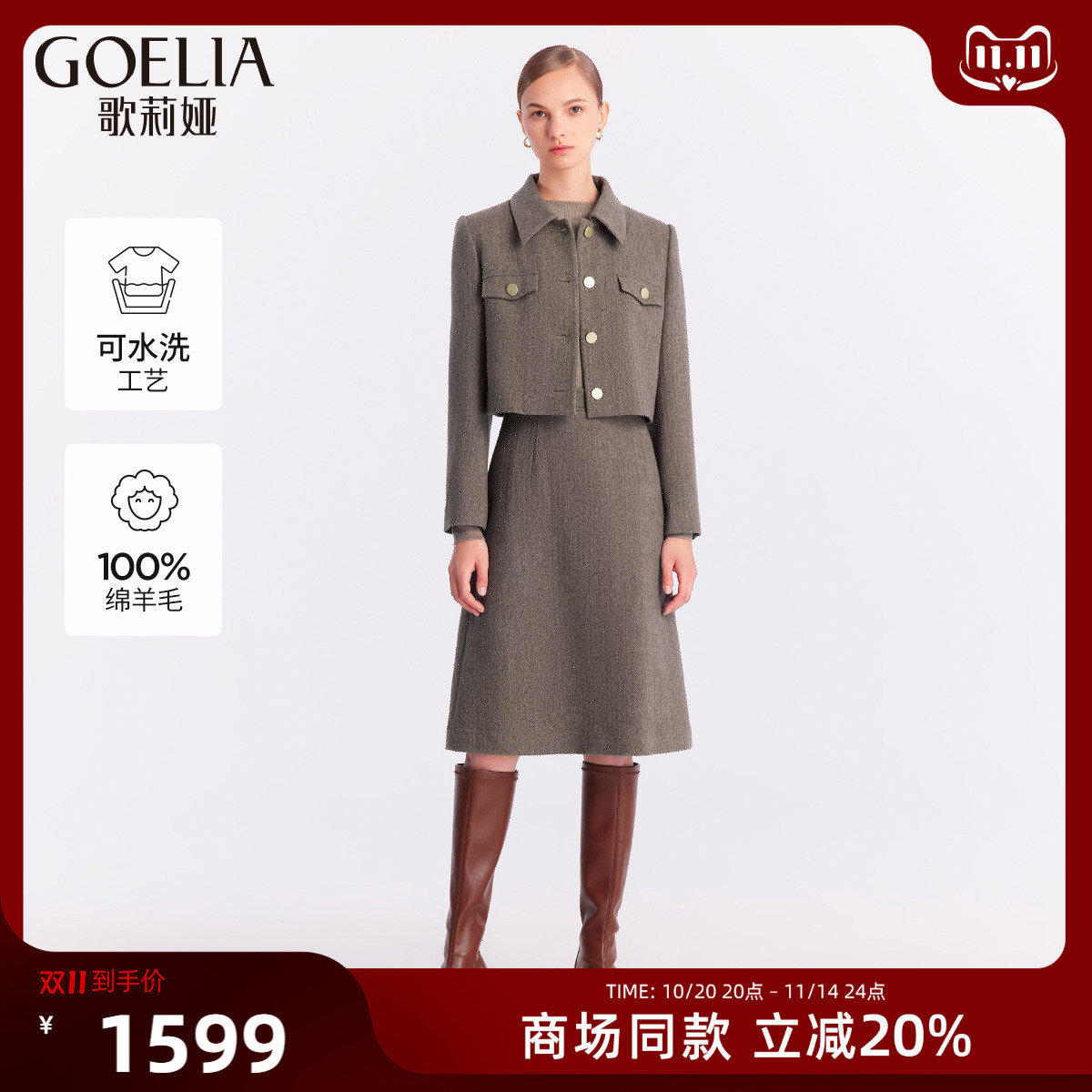 歌莉娅时尚套装羊毛冬季外套半裙