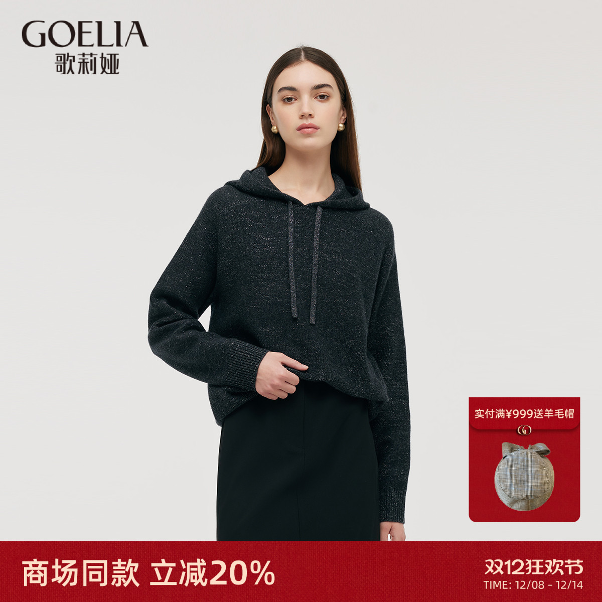 毛衣歌莉娅羊绒连帽休闲卫衣女