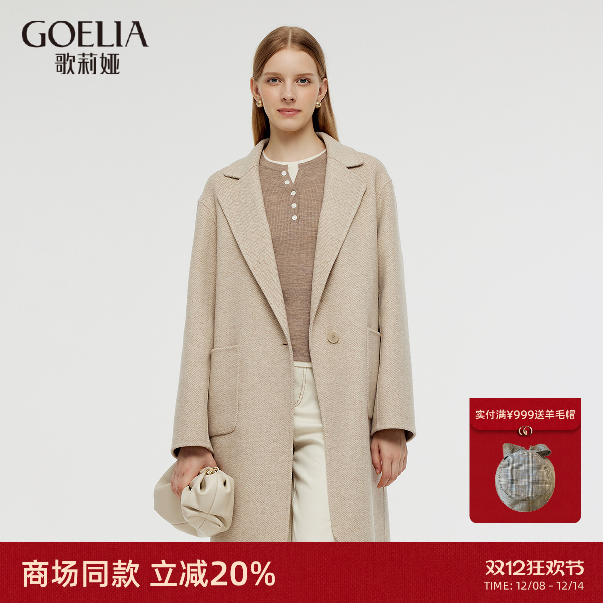 羊毛大衣歌莉娅高级感中长款外套
