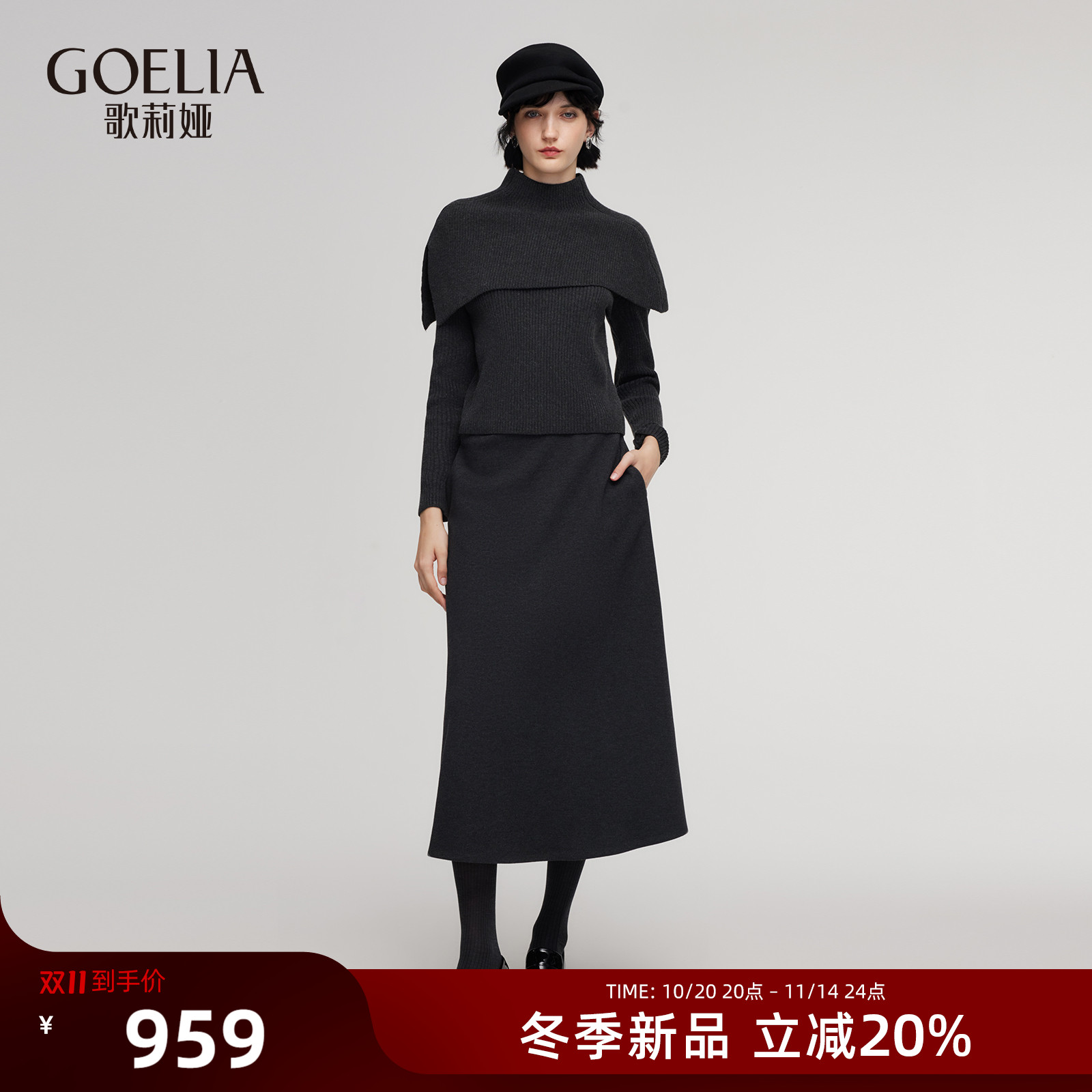 歌莉娅冬季穿搭针织套装三件套女