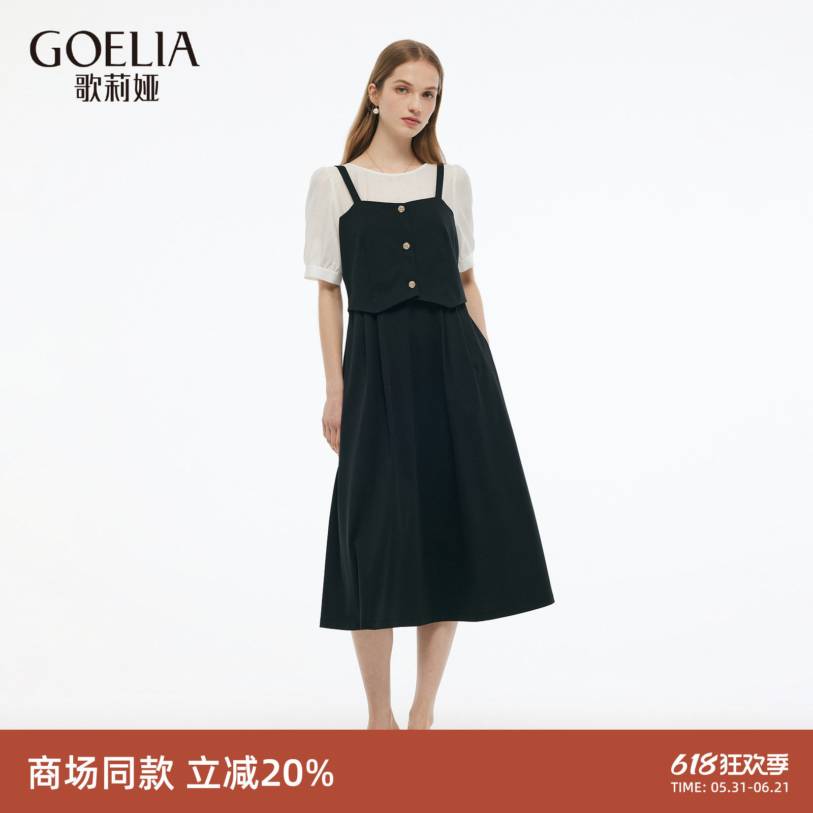 歌莉娅假两件连衣裙女夏季新款法式独特绝美小裙子1E5C4H610