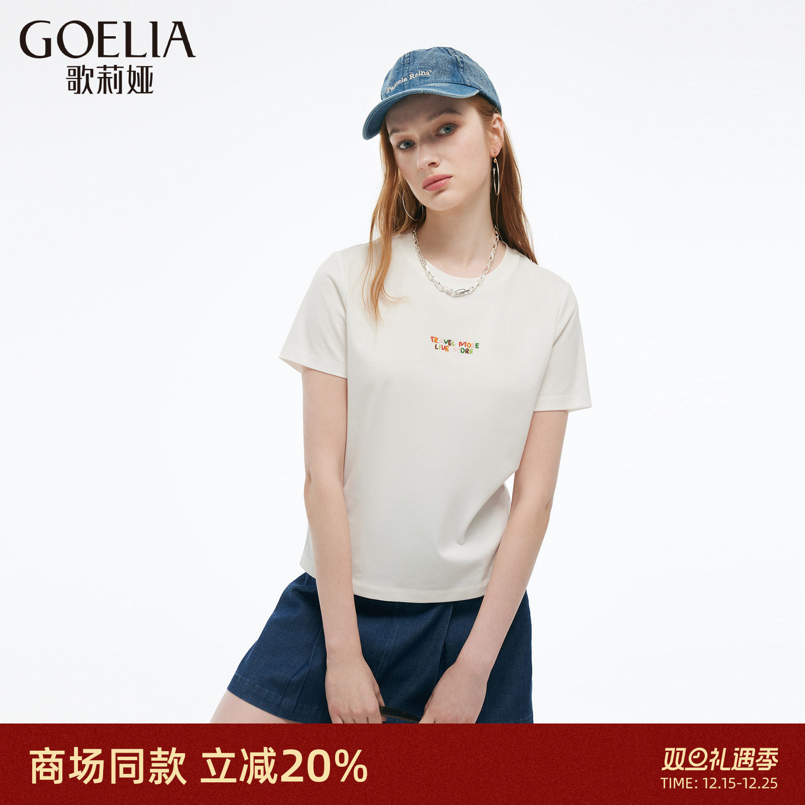 歌莉娅白色短袖t恤女夏修身内搭