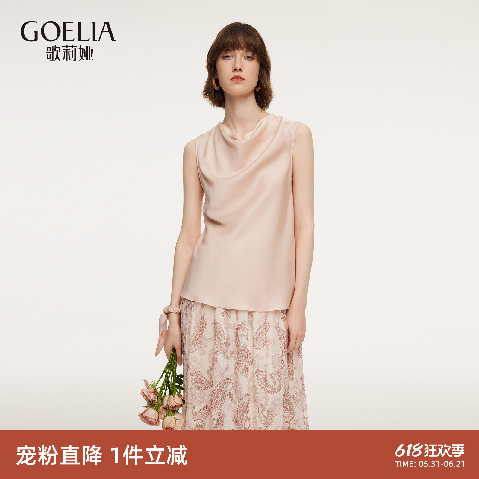 首降3折|歌莉娅真丝背心女春季独特荡领桑蚕丝无袖上衣