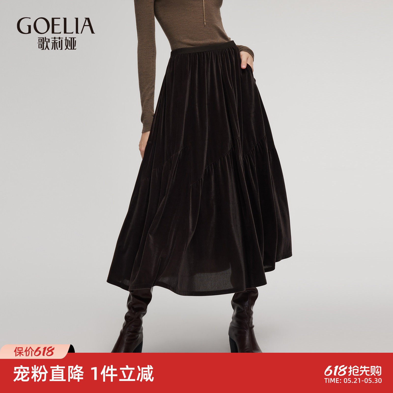 首降5折|歌莉娅丝绒半身裙女秋冬2025新款流行穿搭气质伞摆裙子