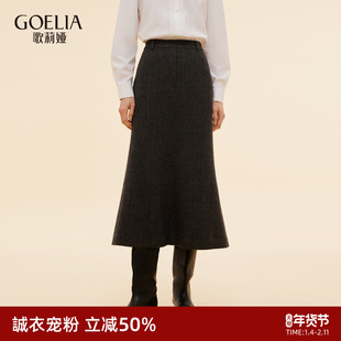 首降3折|歌莉娅水洗羊毛半身裙女25新款秋季通勤穿搭高腰鱼尾裙