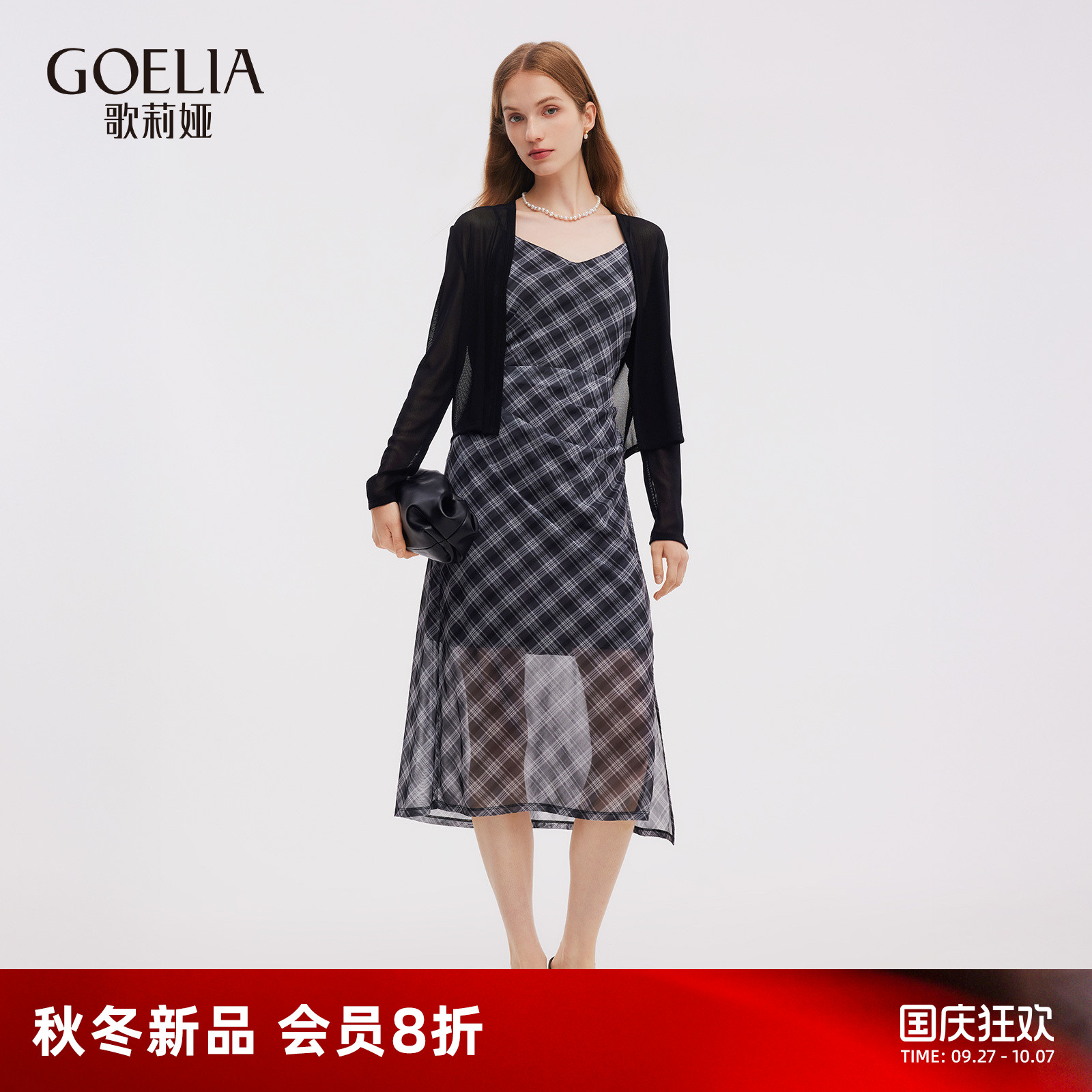 歌莉娅秋季高级感套装两件套穿搭