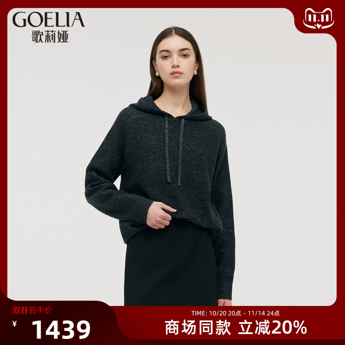 毛衣歌莉娅羊绒连帽休闲卫衣女