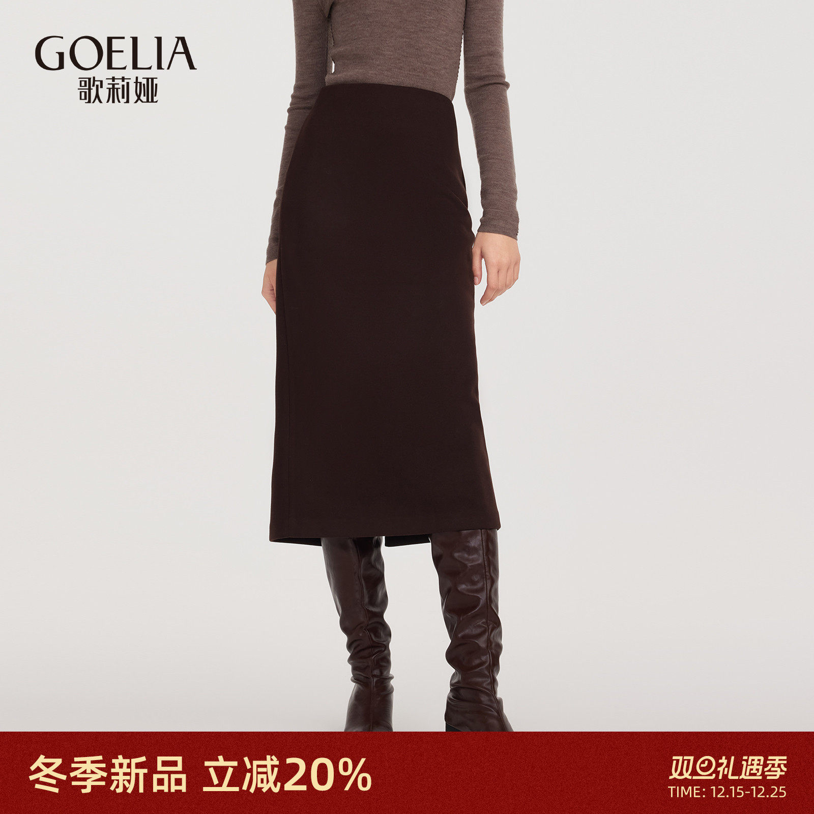 歌莉娅秋冬半身裙高腰包臀裙子女