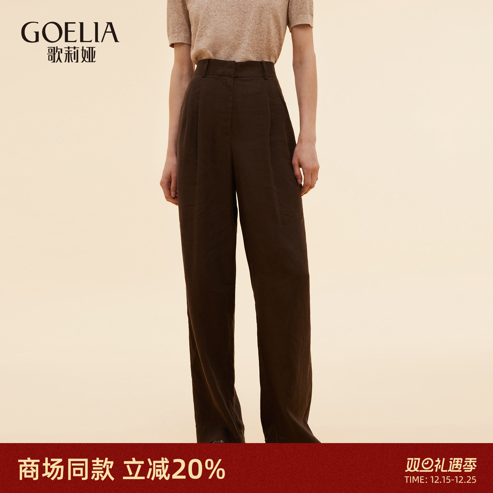 歌莉娅秋季穿搭亚麻高腰直筒长裤