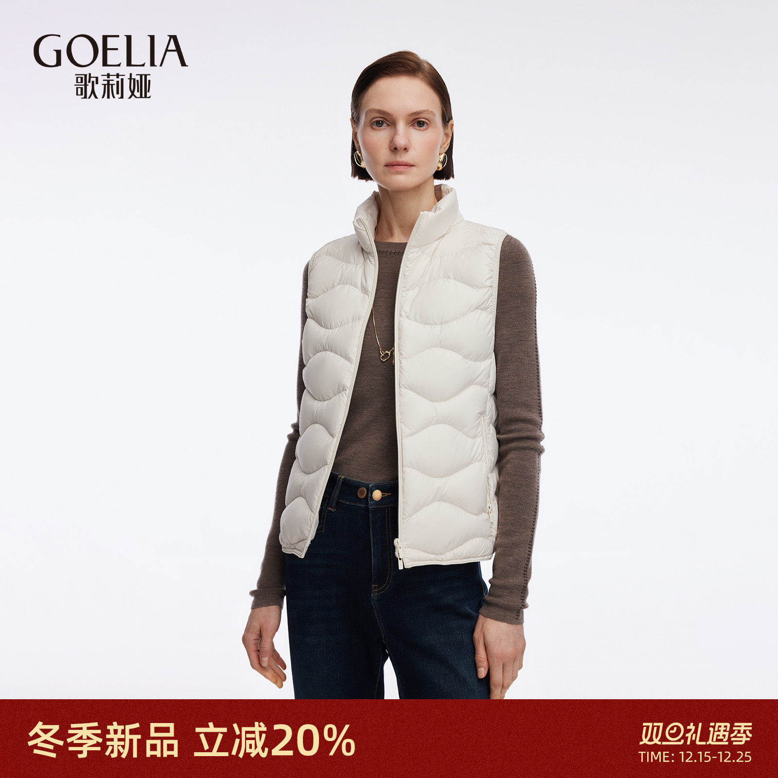 歌莉娅冬季95白鹅绒羽绒马甲外套