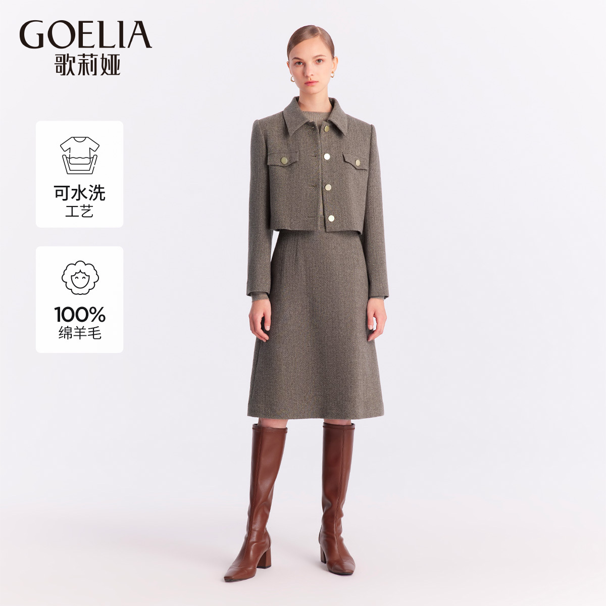 歌莉娅时尚套装羊毛冬季外套半裙