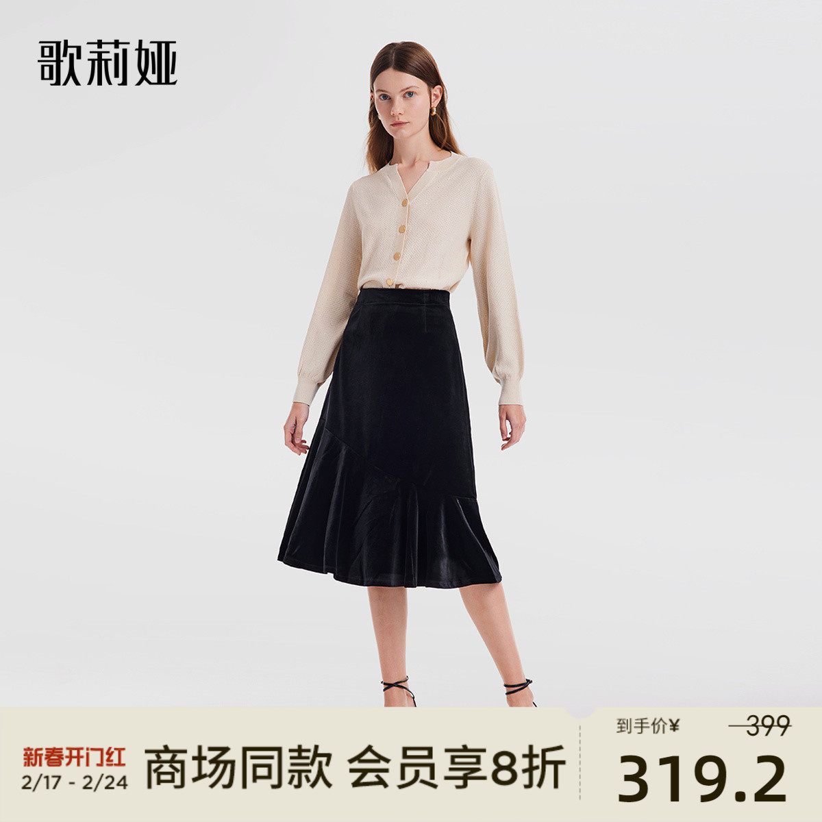 歌莉娅秋冬新款半截裙黑色丝绒鱼尾半身裙气质通勤裙子1B1R2D250