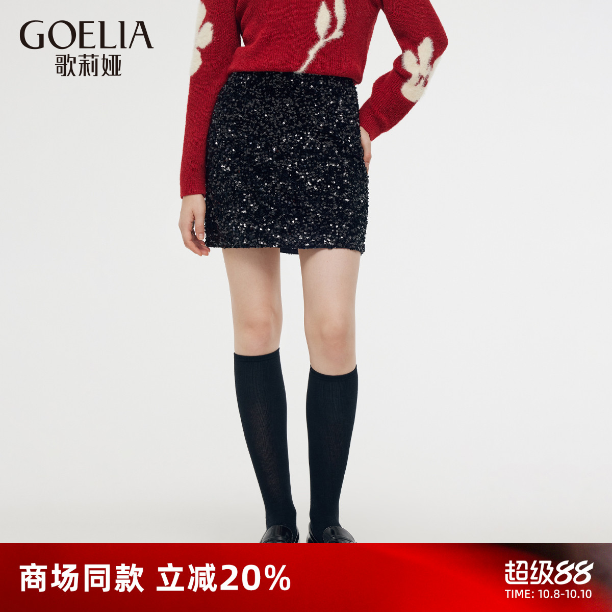 歌莉娅半身裙女秋冬新款绣珠片丝绒短裙小A包臀裙子1CNR2C100