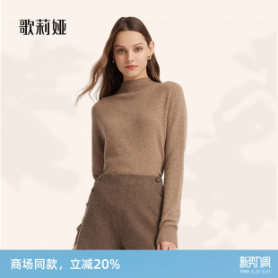 套头羊毛衫 半高领内搭打底衫 上衣10NL5J890 女秋冬季 歌莉娅羊绒衫