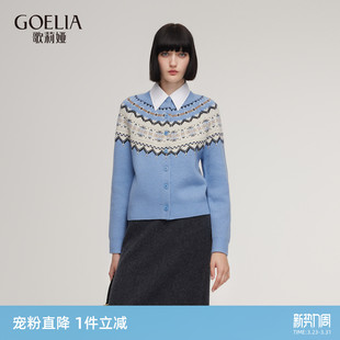 好看流行穿搭上衣 女秋冬新款 首降5折 歌莉娅费尔岛毛衣开衫