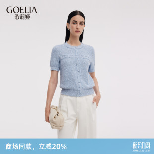 T恤1E7C5G750 流行穿搭高级感短袖 歌莉娅小香风上衣女新款 夏季