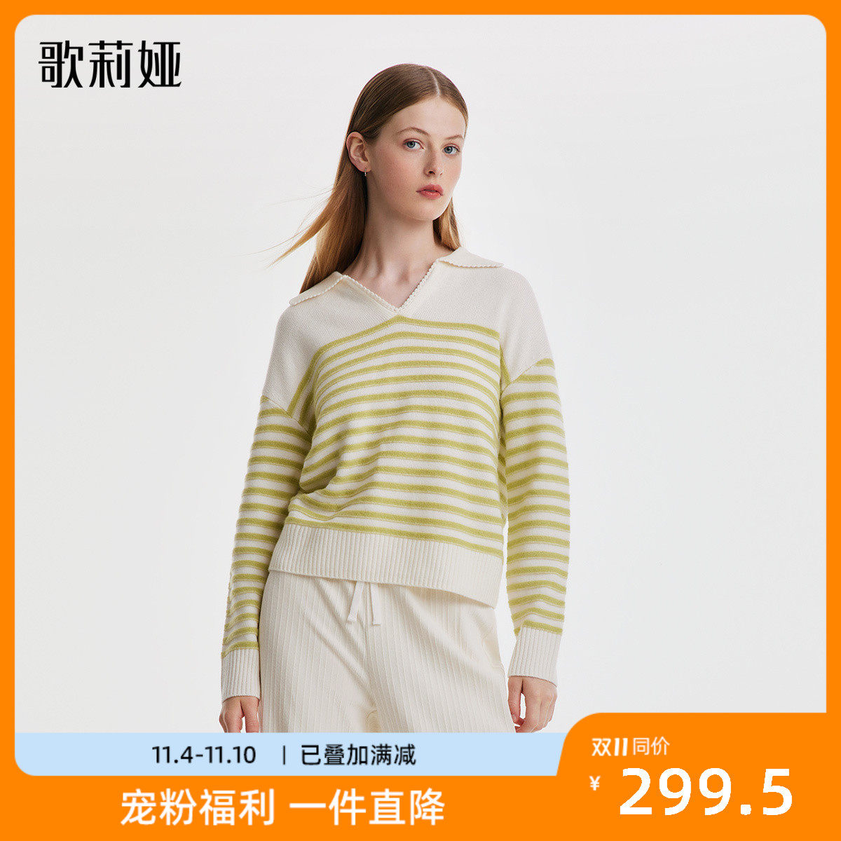 歌莉娅彩色条纹羊毛套头衫女秋季新品通勤简约修身上衣1B9C5J310属于什么档次？