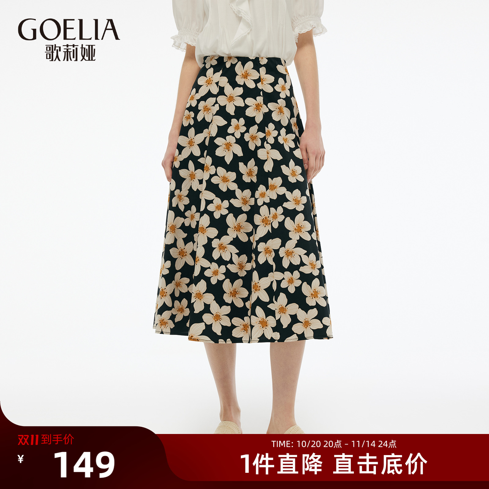 歌莉娅夏季新款高腰印花半身裙女