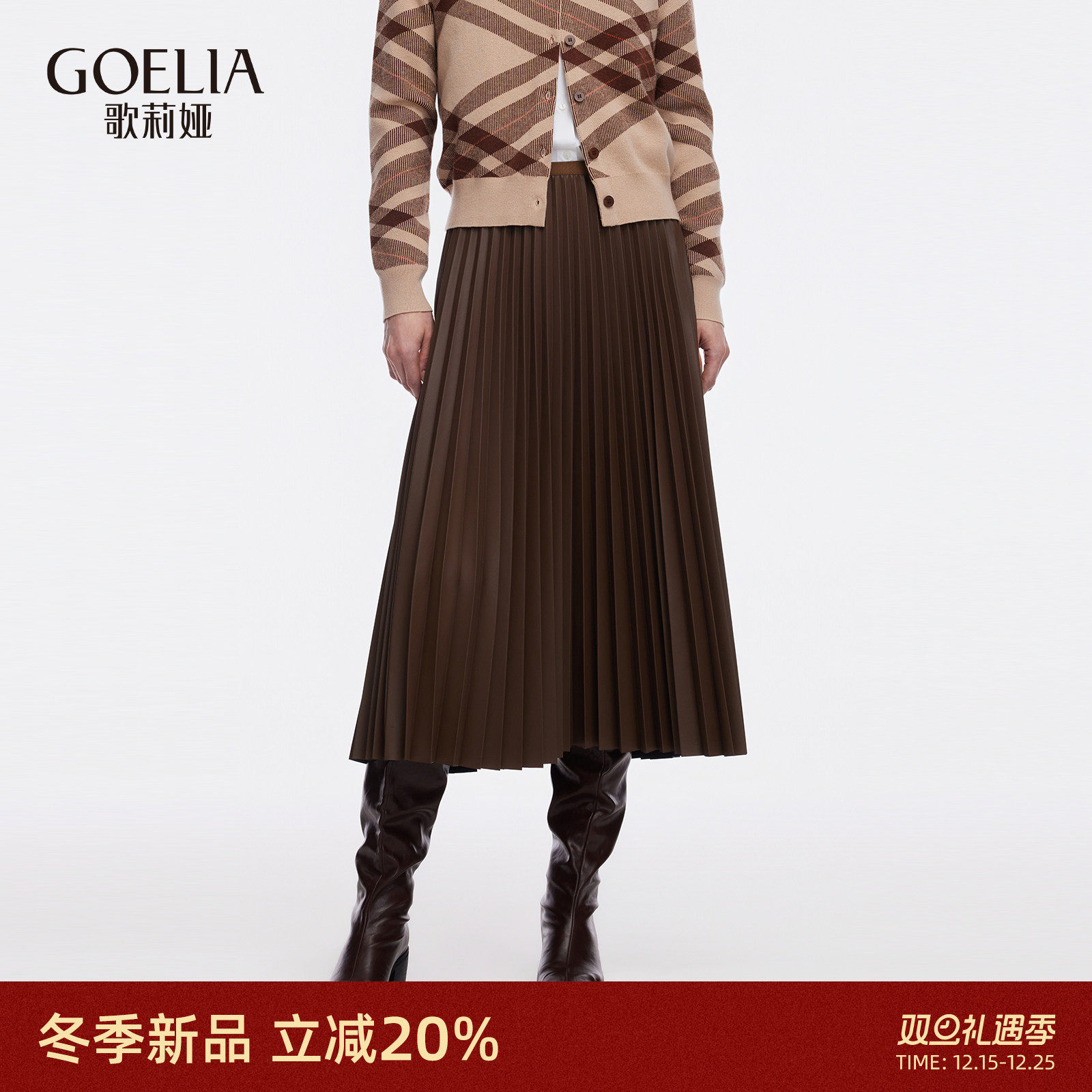 歌莉娅秋季穿搭高腰百褶半身裙女