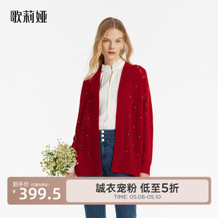 歌莉娅外套女装 春季 新款 首降5折 羊毛针织开衫 新年红色外搭长袖
