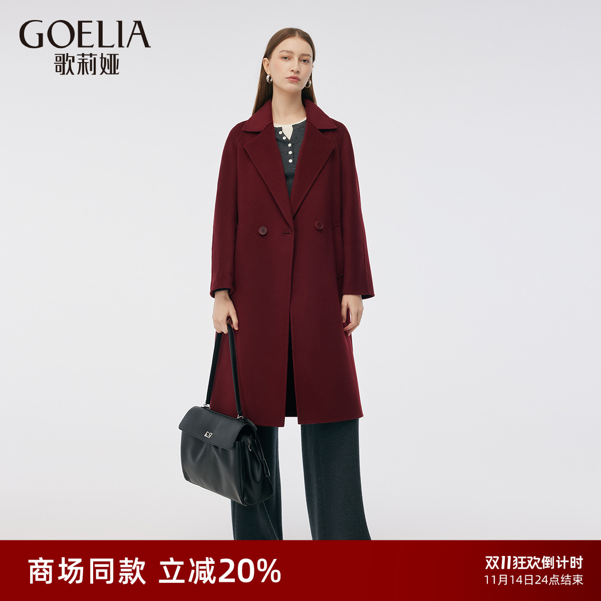 歌莉娅中长款双面呢羊绒大衣外套
