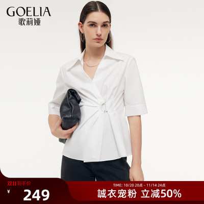 首降5折|歌莉娅褶皱翻领棉布衬衫女秋季通勤穿搭上衣