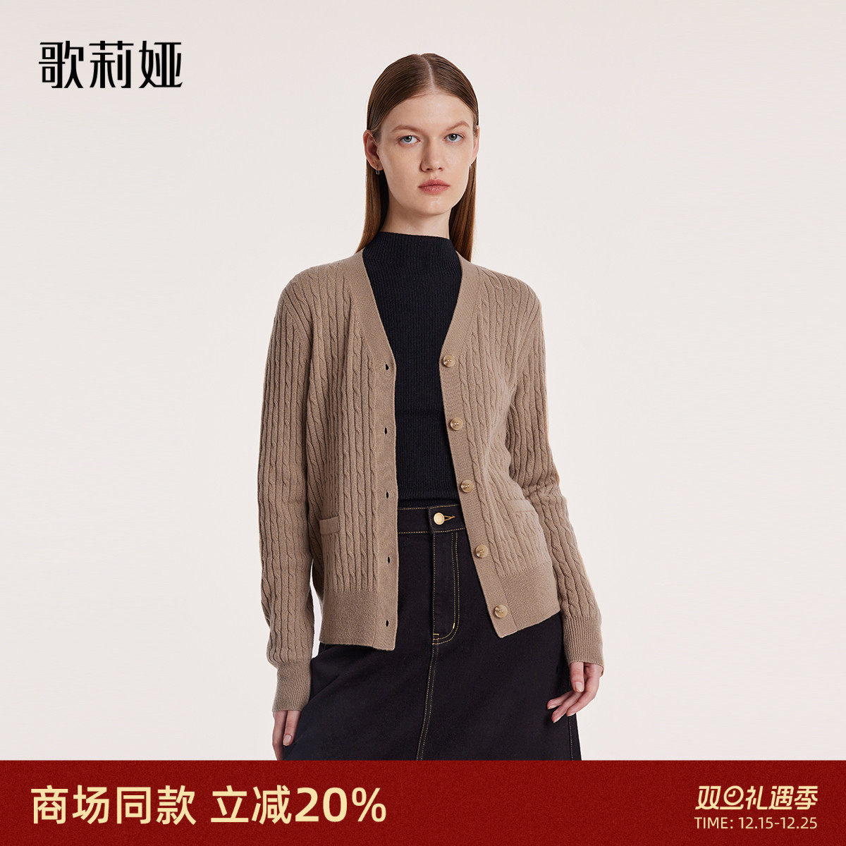 歌莉娅针织开衫冬季新款羊绒外套