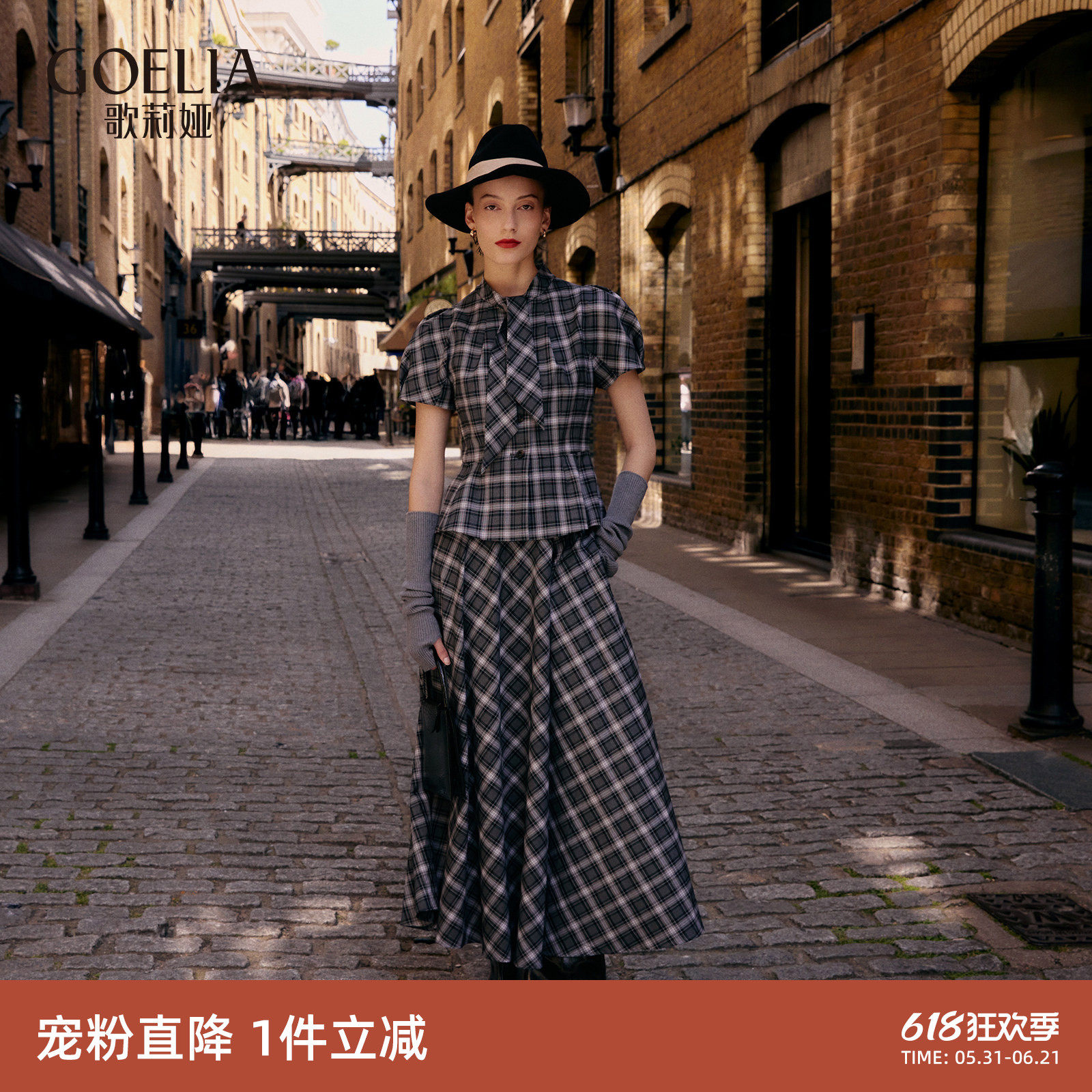 首降3折|歌莉娅格纹半身裙女25新款秋季流行穿搭a字裙子长裙