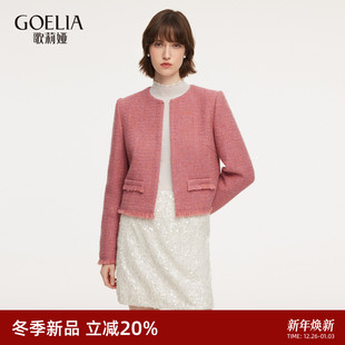 歌莉娅粉色小香风短款外套女秋冬2025新款绝美新年战袍高级感穿搭
