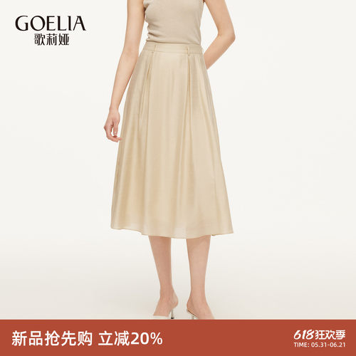 歌莉娅夏季杏色天丝醋酸半身裙女