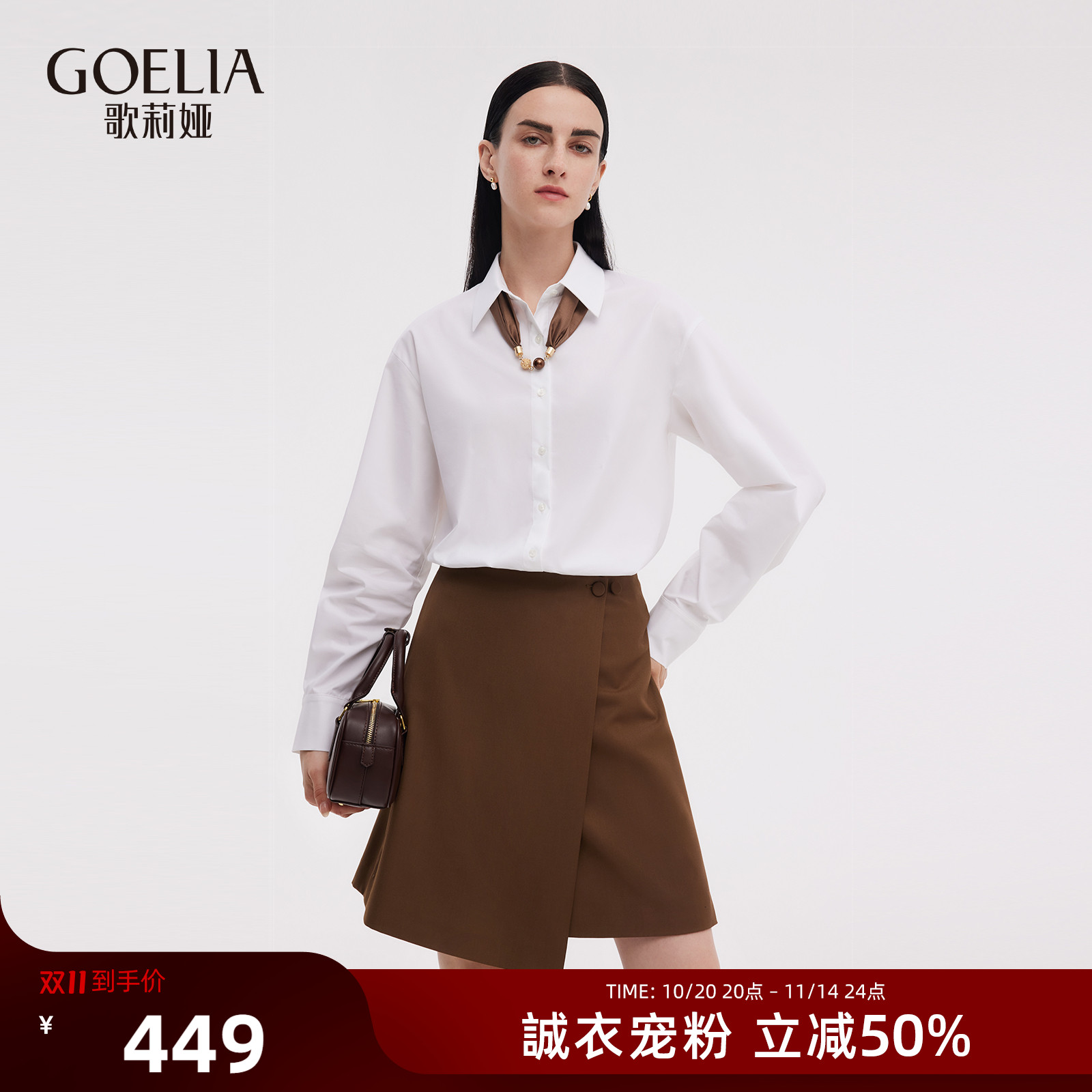 歌莉娅整套通勤穿搭裙子两件套女