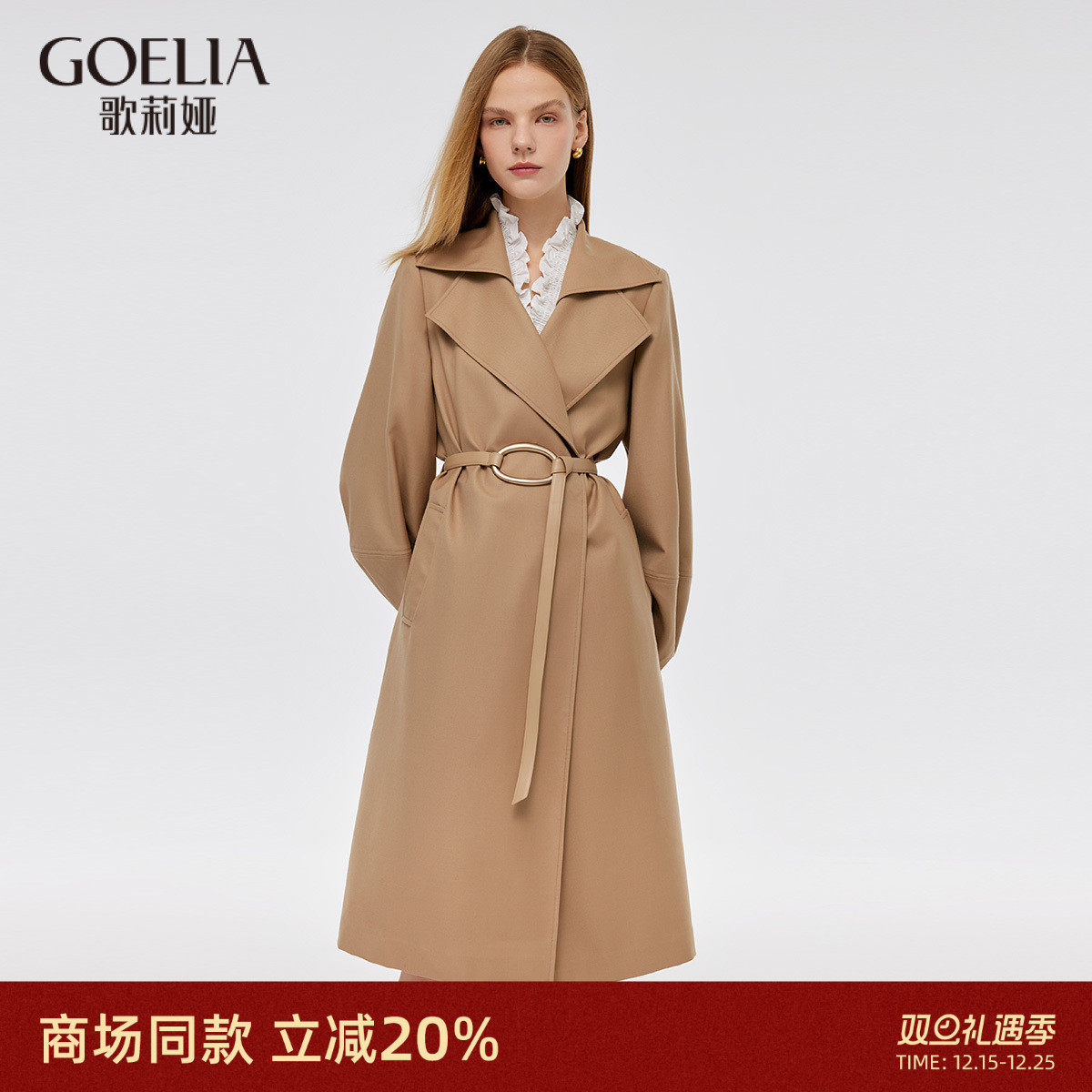 歌莉娅英伦大翻领羊毛风衣外套女