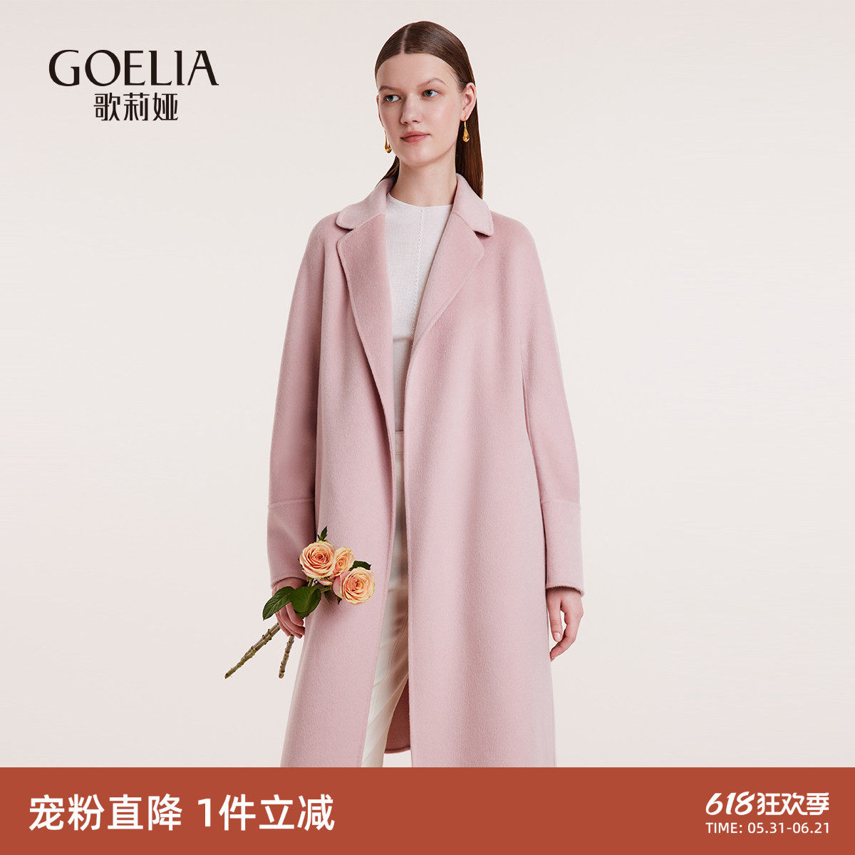 首降|歌莉娅冬季新款粉色优雅羊绒羊毛大衣中长款毛呢外套女