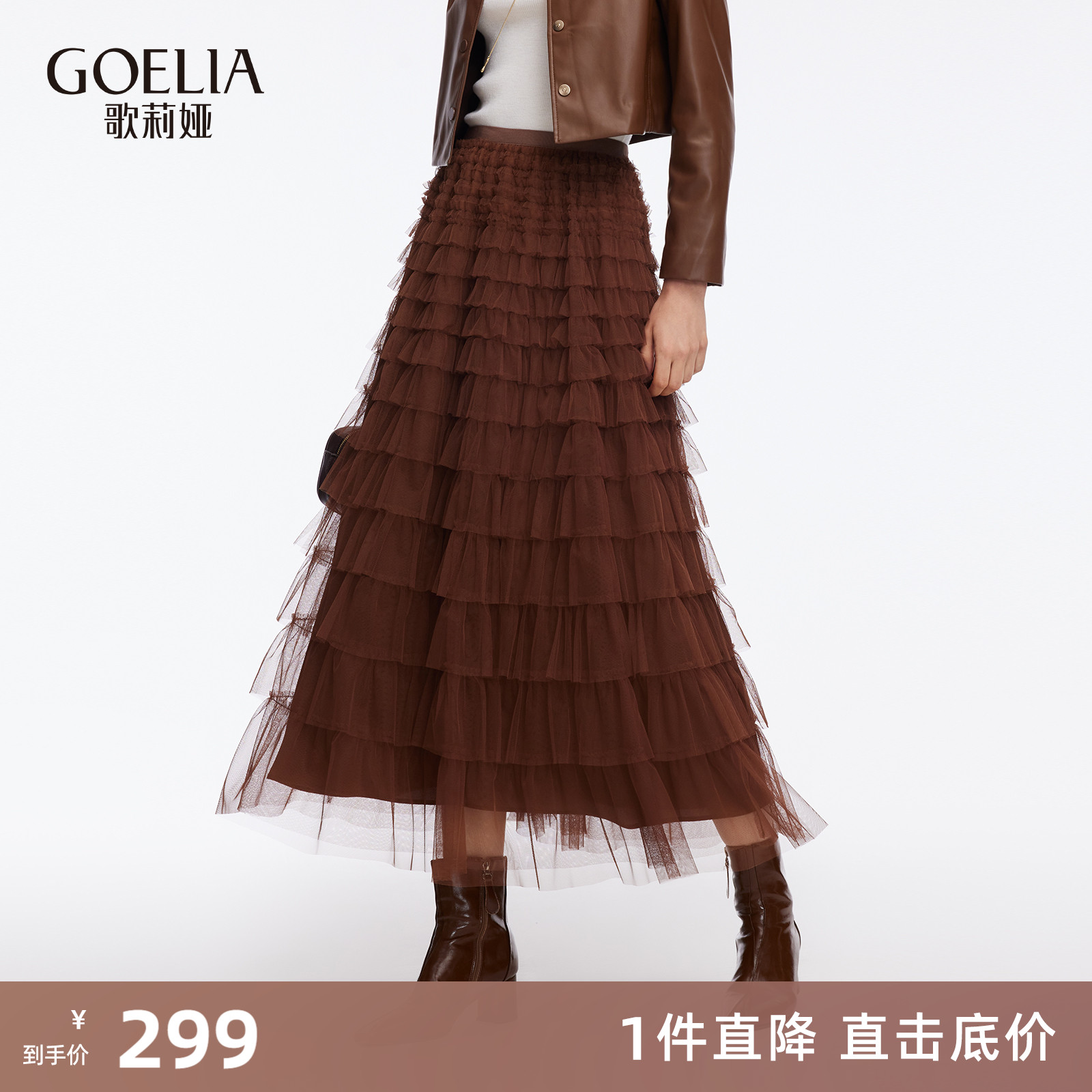 歌莉娅秋季高腰网纱蛋糕半身裙女