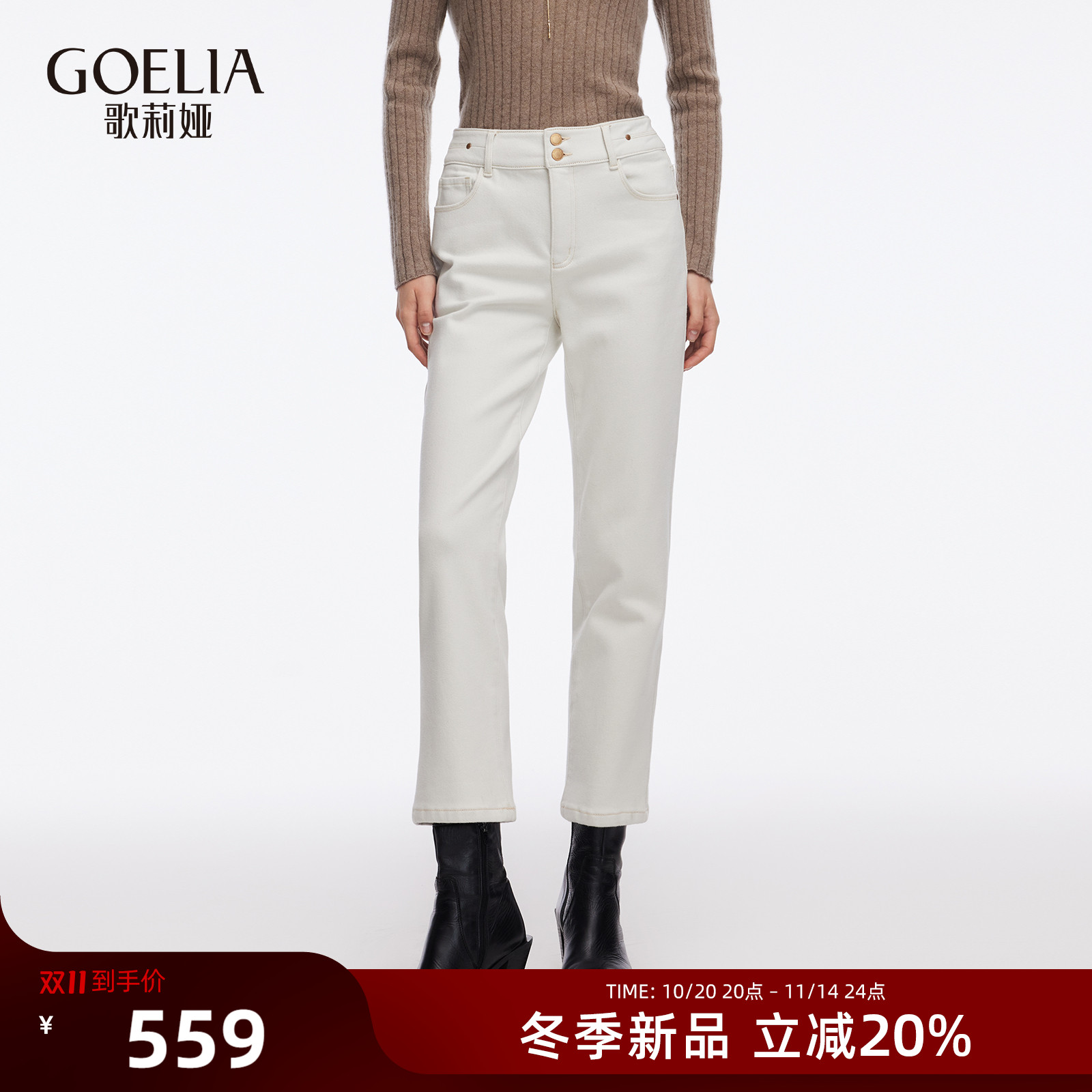 歌莉娅秋季抓绒高腰九分牛仔裤女