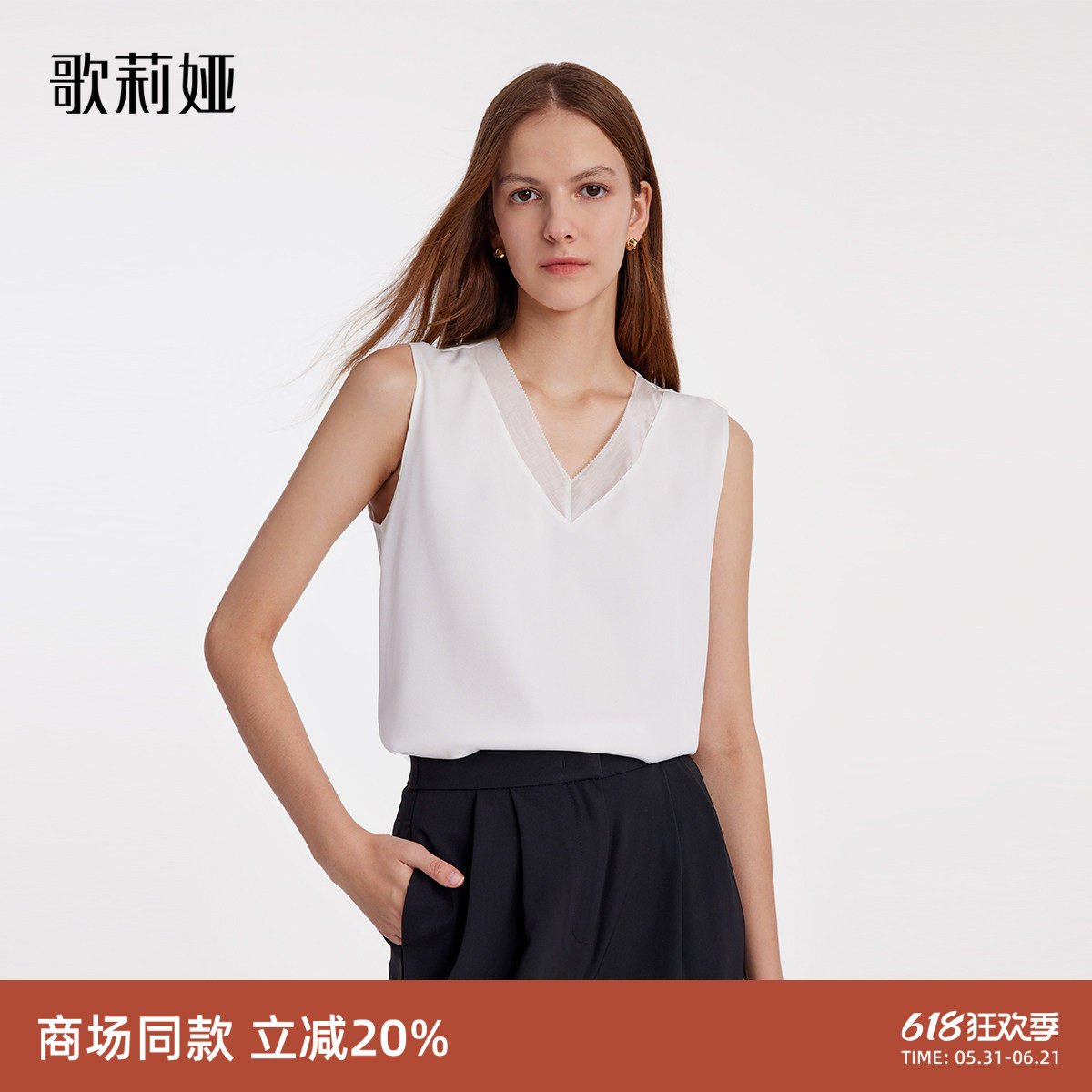 歌莉娅吊带内搭无袖上衣女款气质通勤醋酸v领小背心女士114C3A660