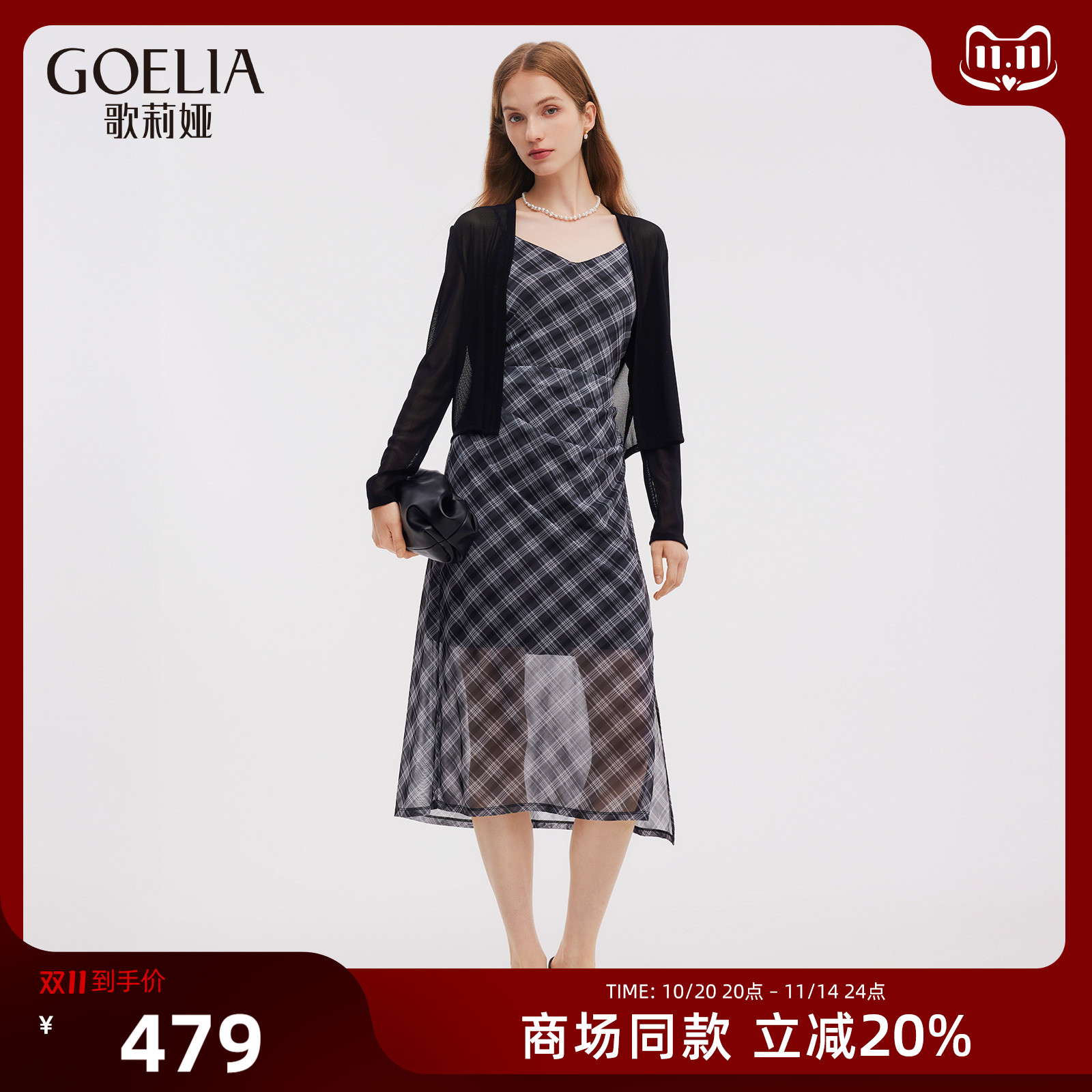 歌莉娅秋季高级感套装两件套穿搭