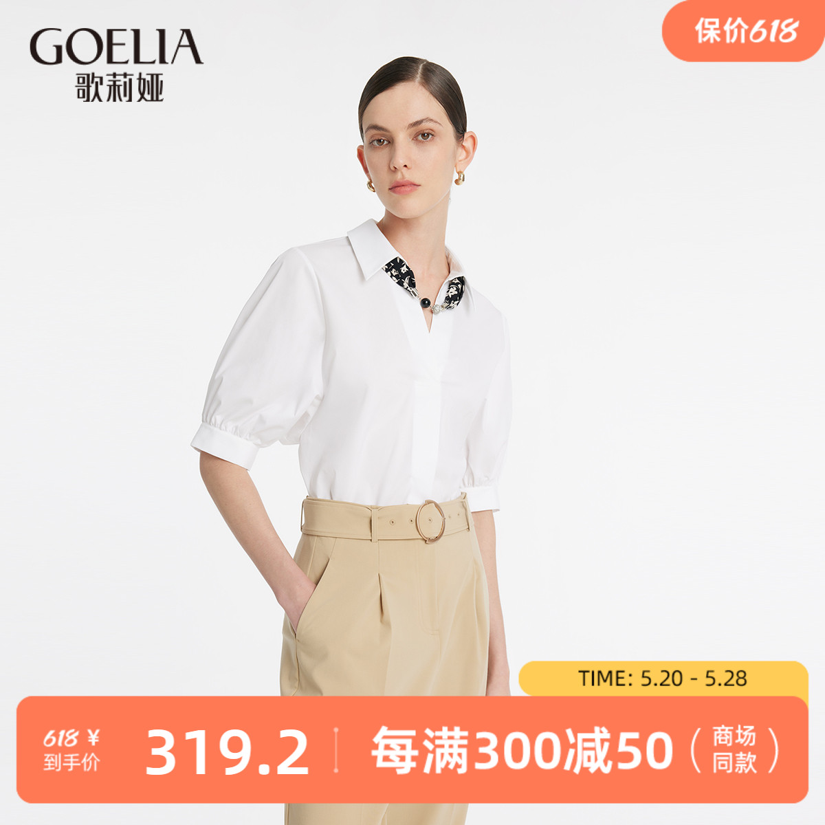 歌莉娅衬衫女士上衣夏季新款法式宽松通勤工装白色衬衣1C3C3D050
