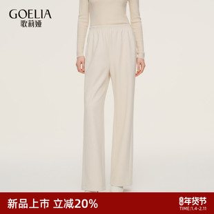 现货速发|歌莉娅白色糯米裤子女春季2026新款高腰针织直筒裤长裤