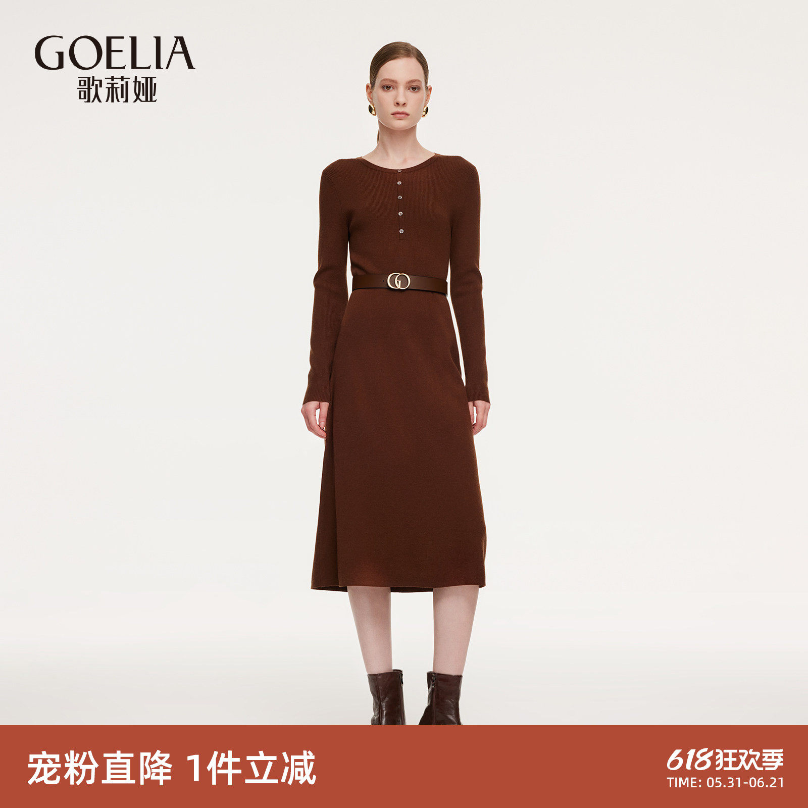 首降|歌莉娅毛织连衣裙女秋冬气质高级修身毛衣裙子