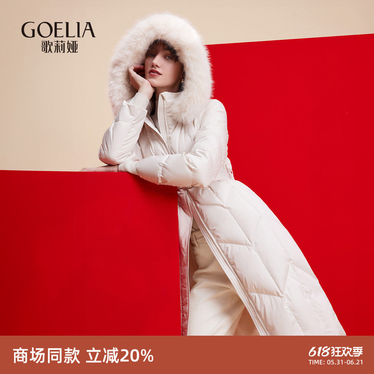 歌莉娅90%鹅绒服白色长款羽绒服女冬季防风轻薄保暖修身连帽外套