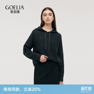 歌莉娅羊绒衫 女秋冬连帽套头卫衣休闲保暖毛衣1C9C5J560