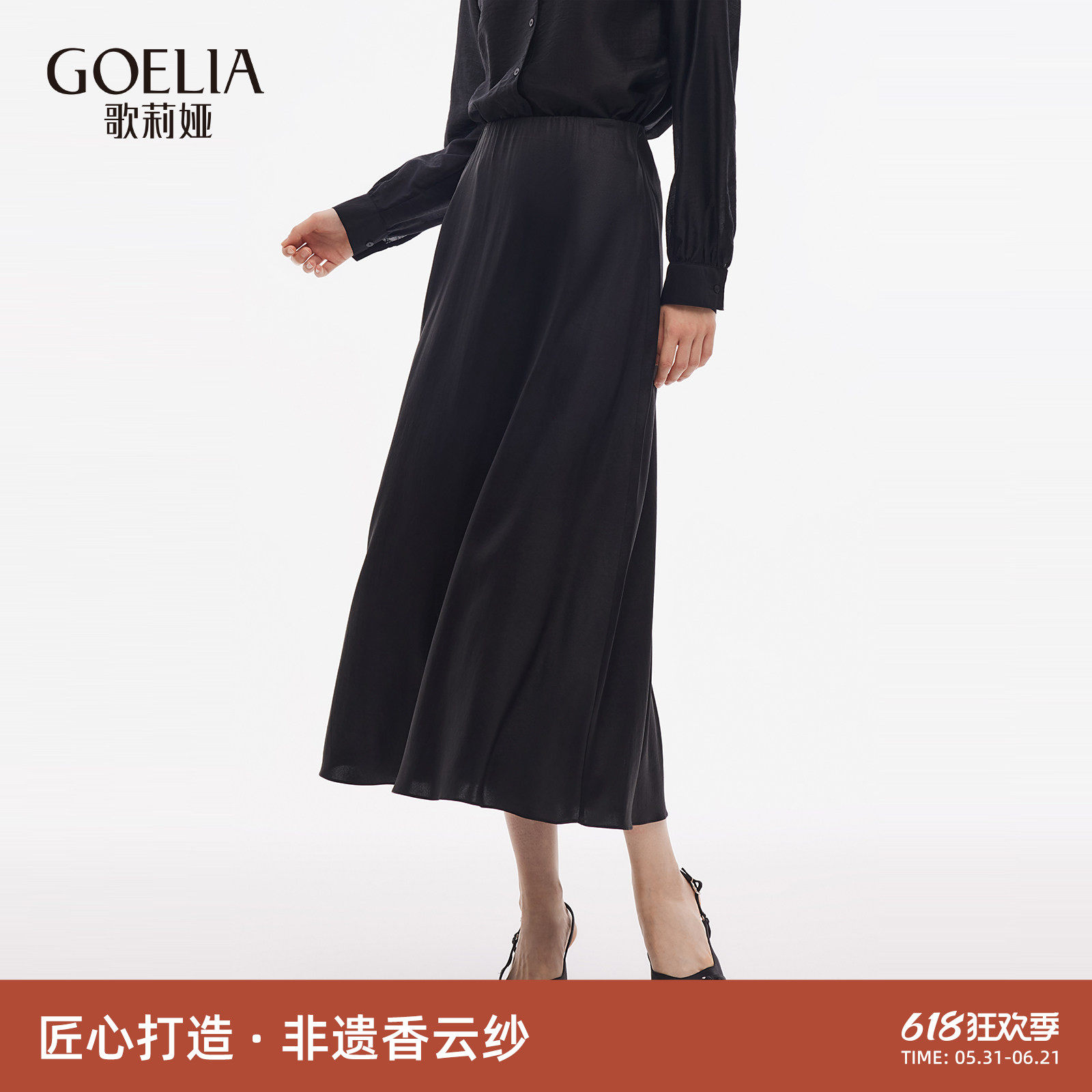【非遗香云纱】歌莉娅真丝半身裙女新款夏季高腰桑蚕丝黑裙子