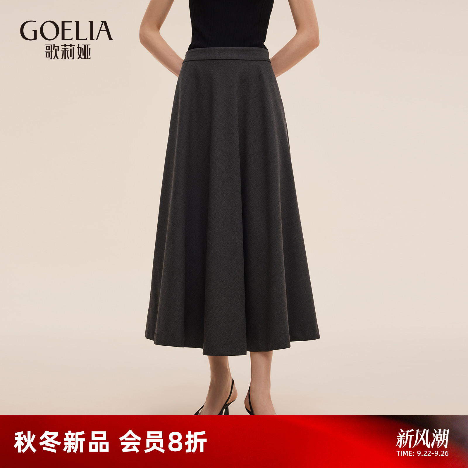歌莉娅新款高腰羊毛A字半身裙女