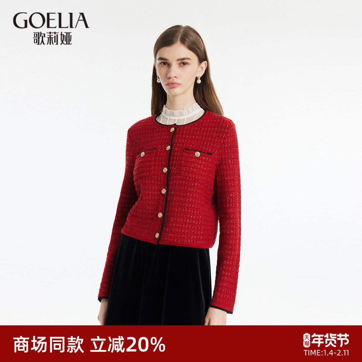 歌莉娅小香风红色上衣女冬季新款新年战袍开衫毛衣外搭1BNR6J4K0,女装/女士精品,毛针织衫,淘宝优惠券,粉丝福利购,淘宝优惠卷