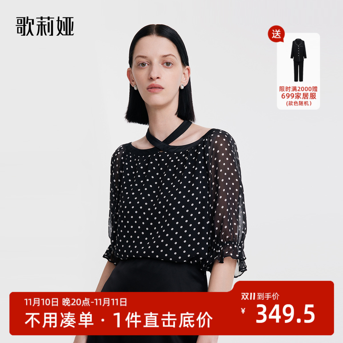 歌莉娅复古波点真丝上衣女秋季新款黑色显瘦设计感小衫1B7L3B440
