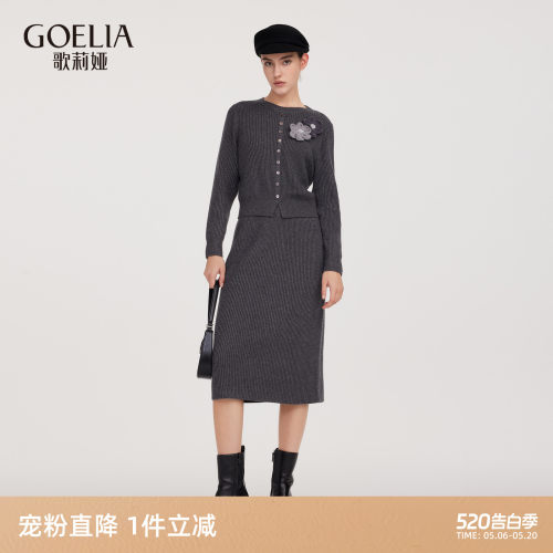 歌莉娅秋季羊毛套装毛织两件套女
