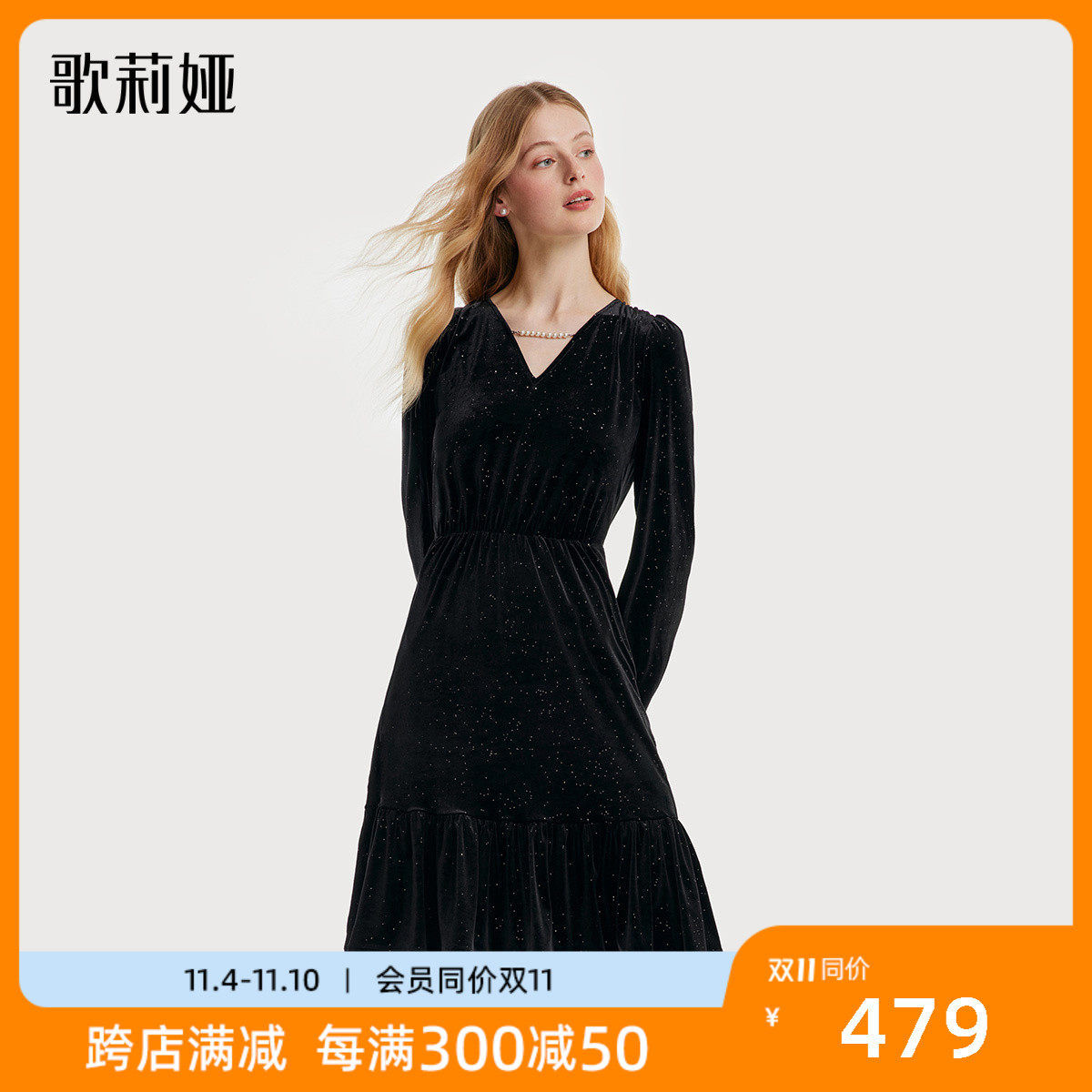歌莉娅秋季新品黑色丝绒V领长袖连衣裙气质通勤小黑裙子1B9R4H620怎么看?