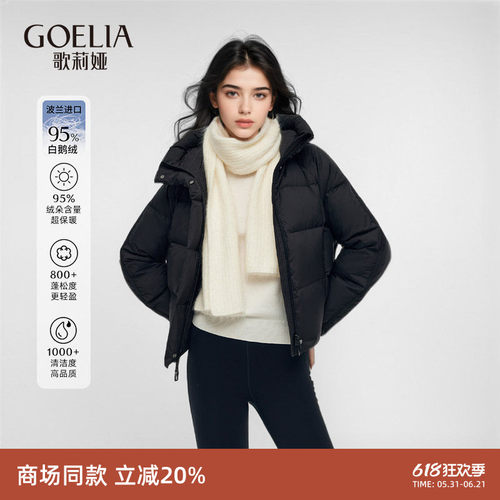 95白鹅绒歌莉娅轻薄保暖羽绒服女