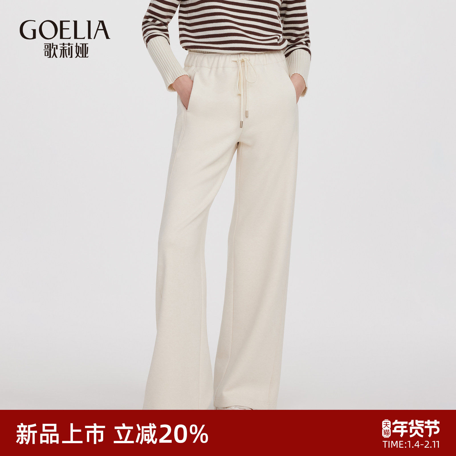 歌莉娅针织裤子女秋冬2025新款慵懒穿搭阔腿裤高腰长裤1ENC1I050,女装/女士精品,休闲裤,淘宝优惠券,粉丝福利购,淘宝优惠卷